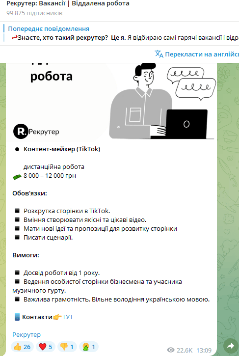 як вас обманюють у рекламі в телеграм